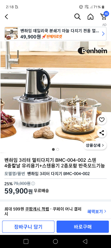 벤하임 멀티다지기 유리+스텐 2종 미개봉새상품--3