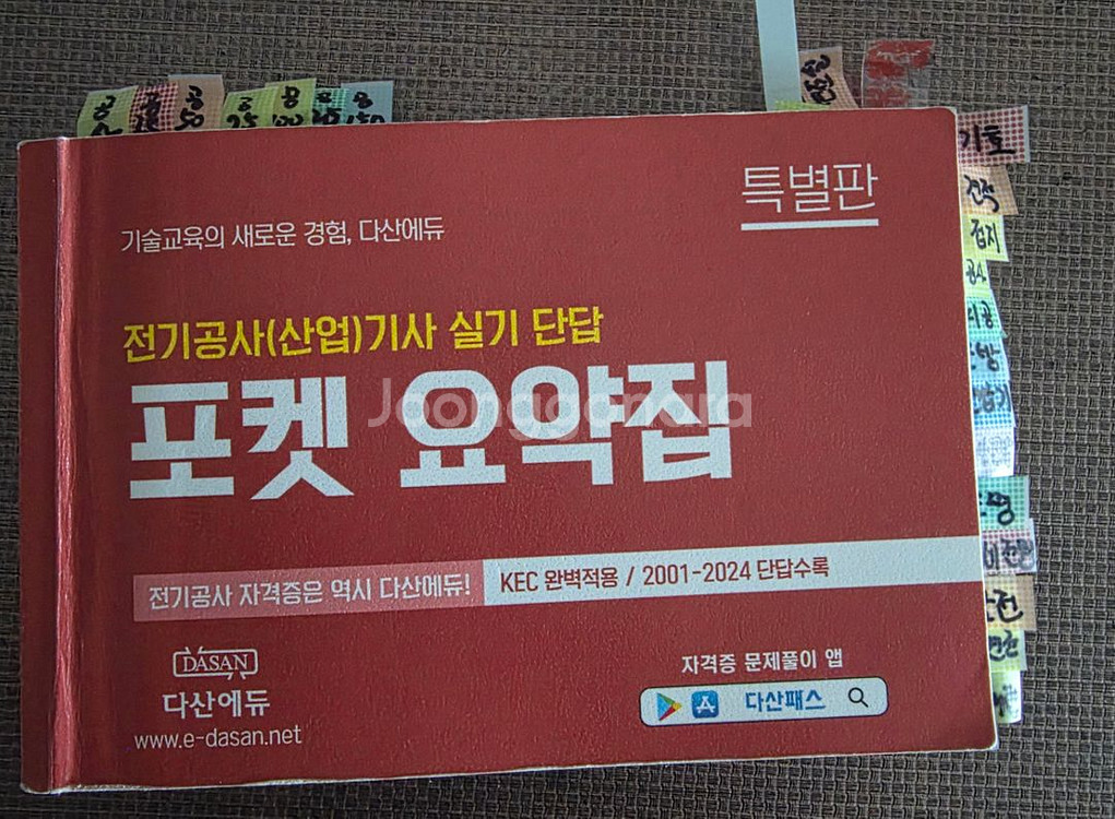 전기공사기사 요약집--0