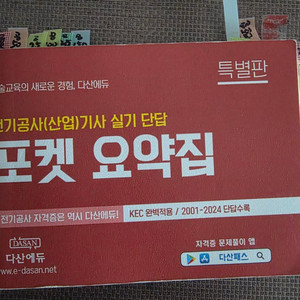 전기공사기사 요약집