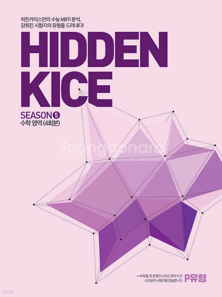 2026 히든카이스 모의고사 시즌5 [새책]--0