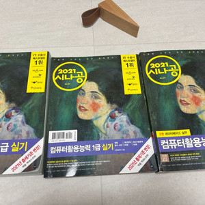 시나공 컴퓨터 활용능력 1급 실기 기본서