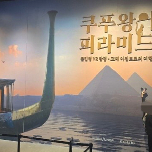 9월 13일 2시 30분 쿠푸왕의 피라미드 티켓입니다.