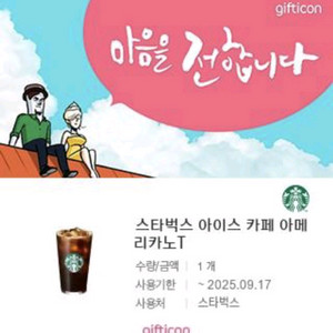 스타벅스 카페아메리카노톨