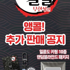 메가박스 일륜도 키링 구매합니다.