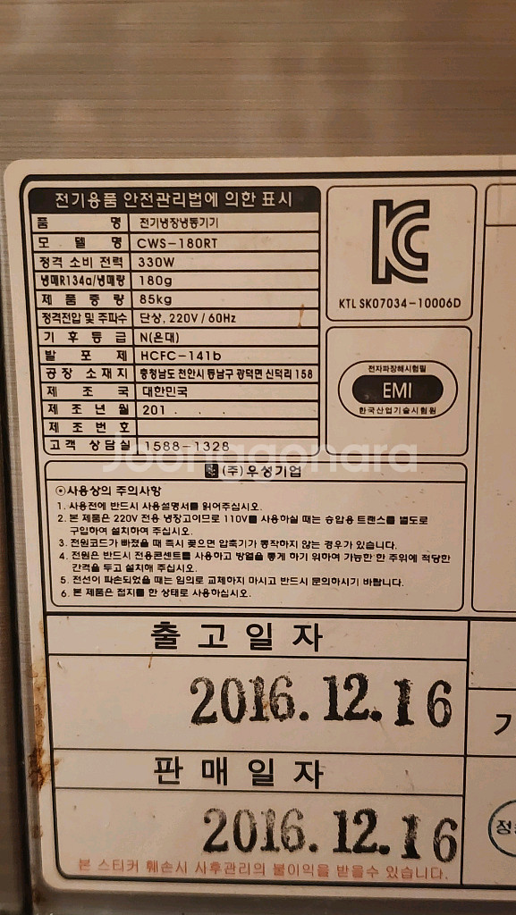 우성 냉장냉동고 CWS-180RT--4