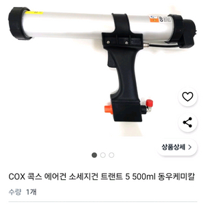 cox에어건