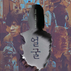 [롯데시네마] 얼굴 2인 (인당 3,000원)
