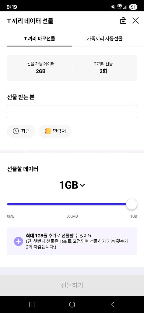 sk 데이터 2기가 2500원--0
