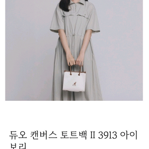 캉골 듀오 캔버스 토트백 아이보리
