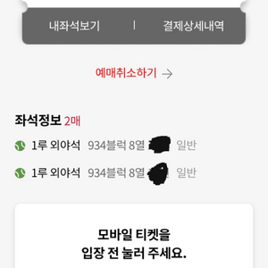 9/13 롯데 ssg 1루 외야석 정가양도