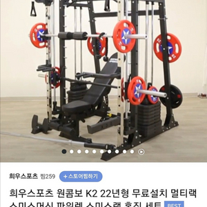 희우스포츠 멀티렉