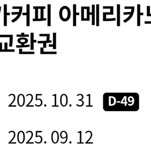 메가커피 아메리카노 교환권 기프티콘