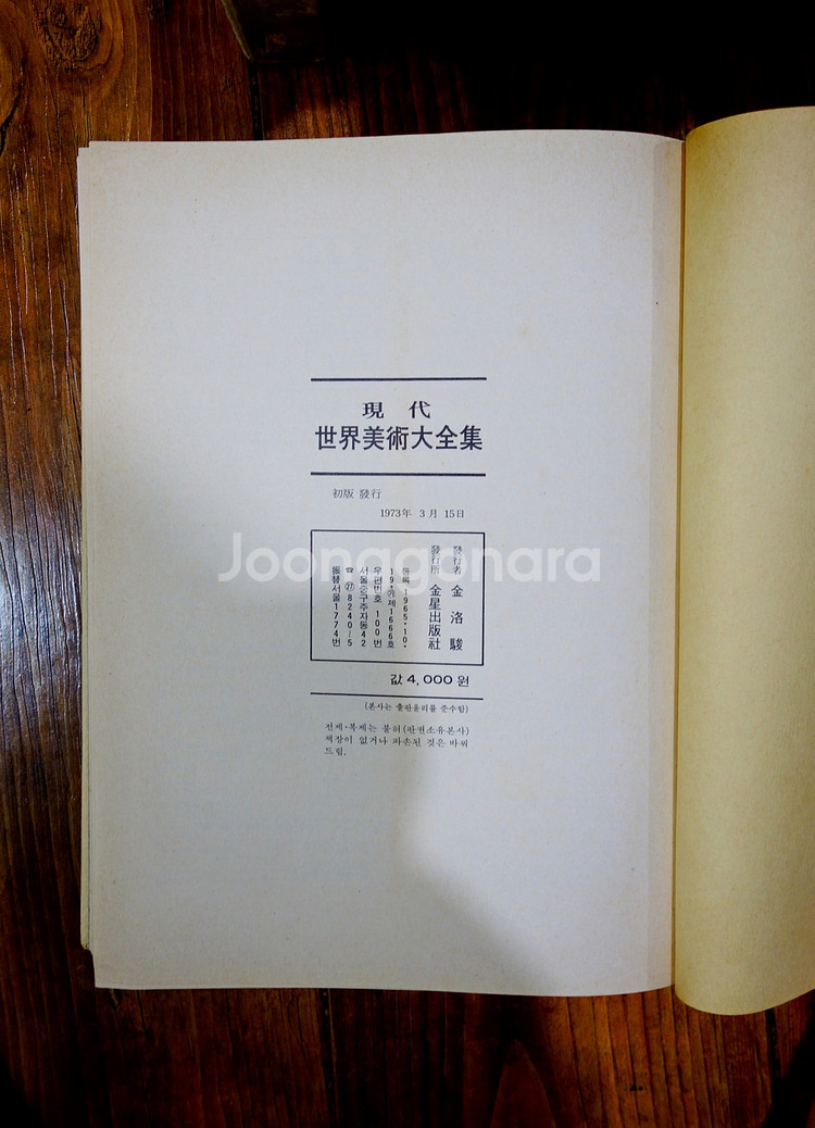 현대세계미술대전집 전12권--9