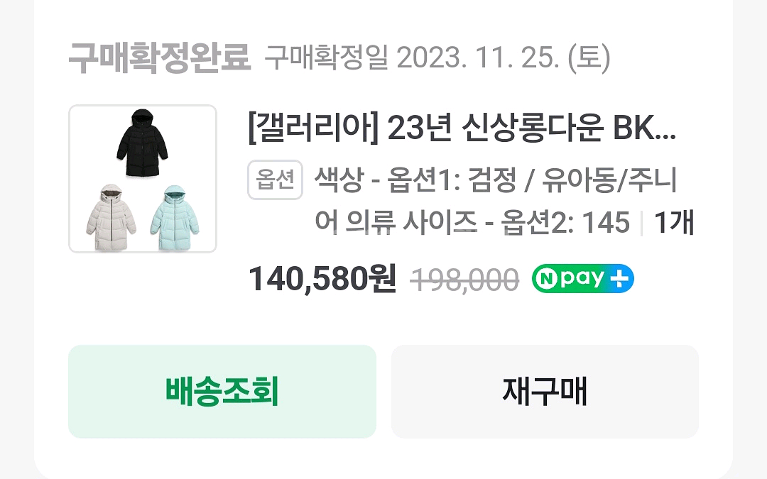 블랙야크키즈 롱패딩(145)--5