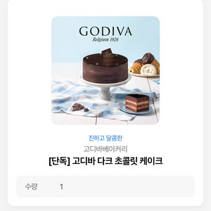 (39,900->26,000)고디바 다크 초콜릿 케이크