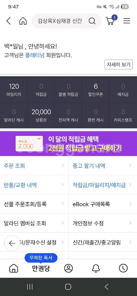 알라딘 상품권 20,000원 => 15,000원에 팜.--0
