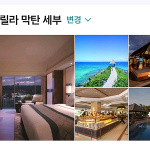 세부 막탄 샹그릴라 양도권