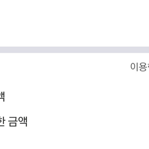 네이버 후불결제 10만원 80%팝니다