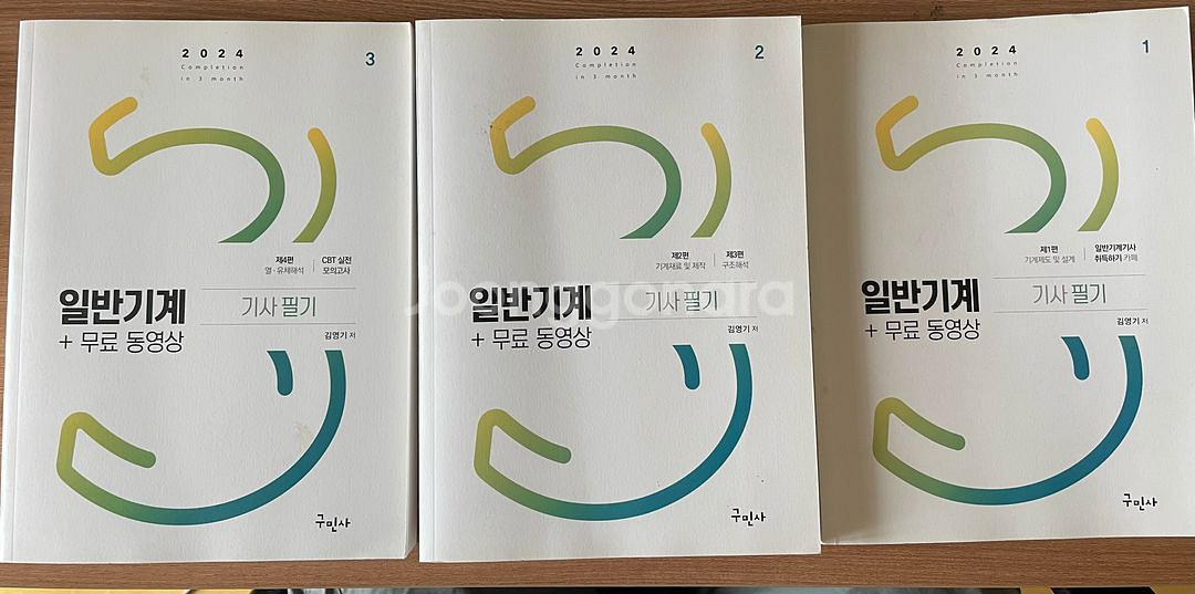 구민사 2024버전 일반기계기사 필기--0