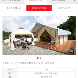 글램핑/카라반 숙박 & 워터파크 (아산스파포레)