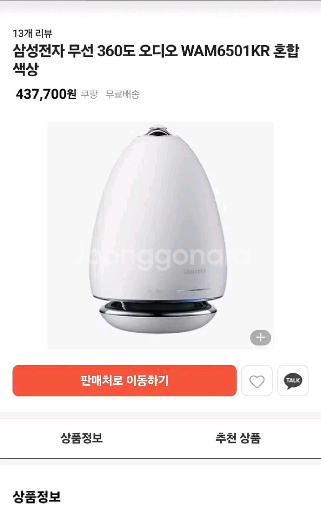 삼성전자 무선 360 무지향 블루투스 스피커--0