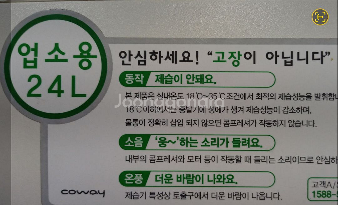 업소용 제습기 대용량 24L* Coway CAIRS--4