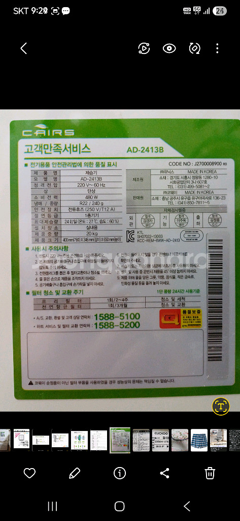 업소용 제습기 대용량 24L* Coway CAIRS--9