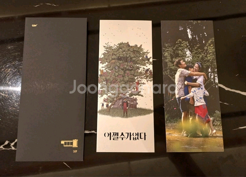 어쩔수가 없다 TTT--1