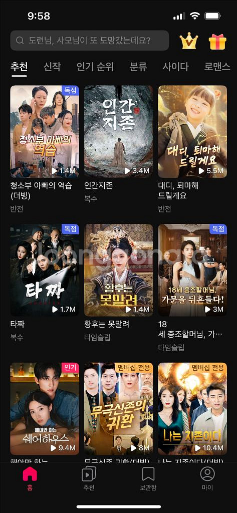 DramaBox 1년 프리엄권--0