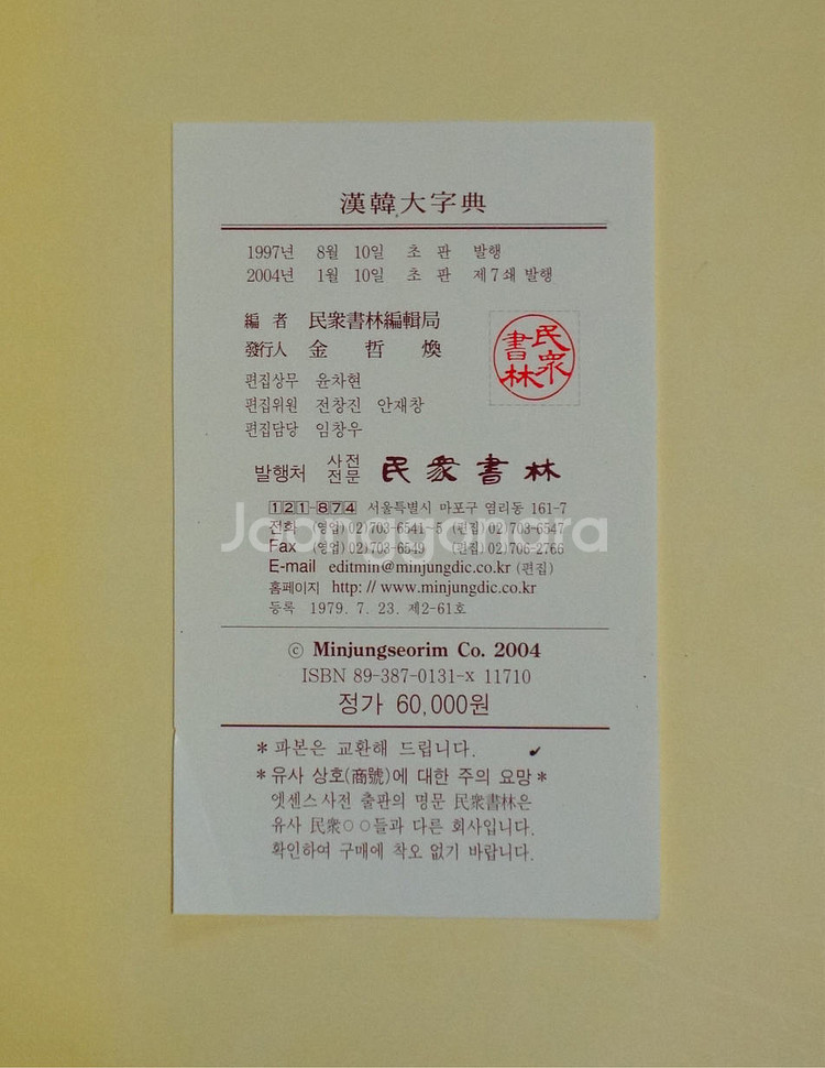 한한대자전 (민중서관)--6