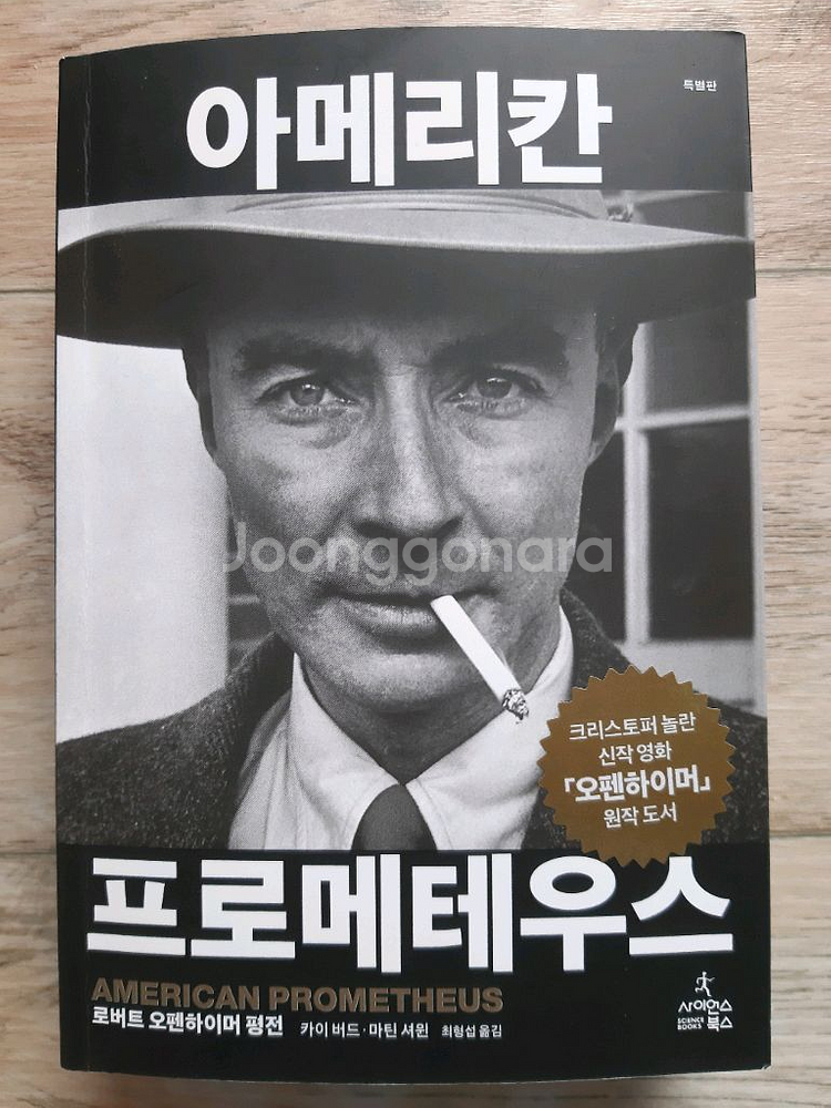 아메리칸 프로메테우스 (특별판)--0
