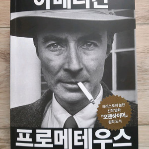 아메리칸 프로메테우스 (특별판)