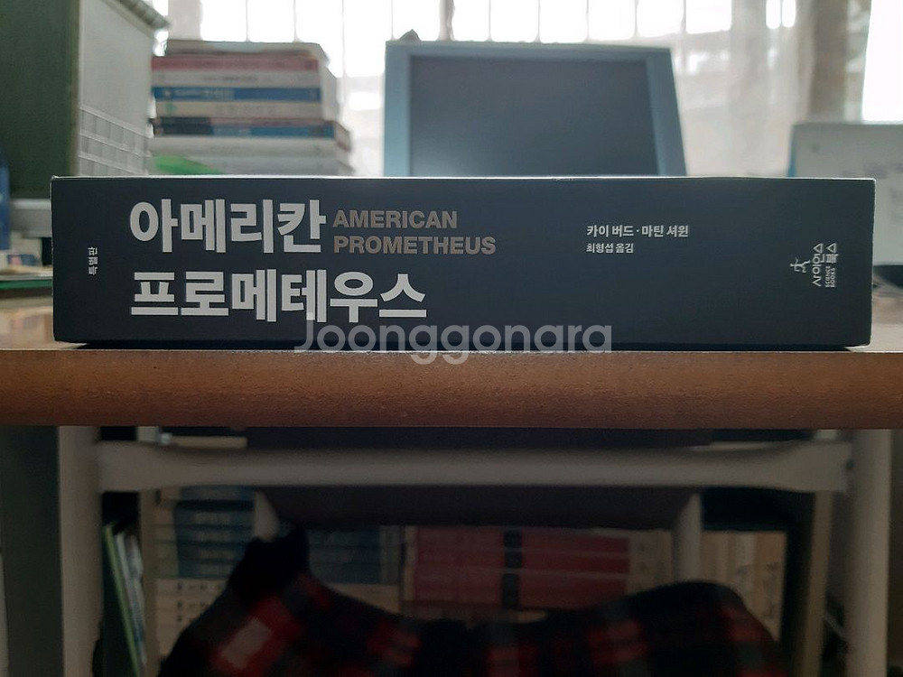 아메리칸 프로메테우스 (특별판)--1