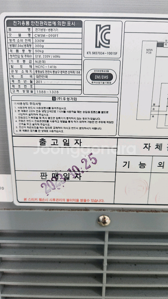 우성 900 테이블 냉동고 (2023년)--5