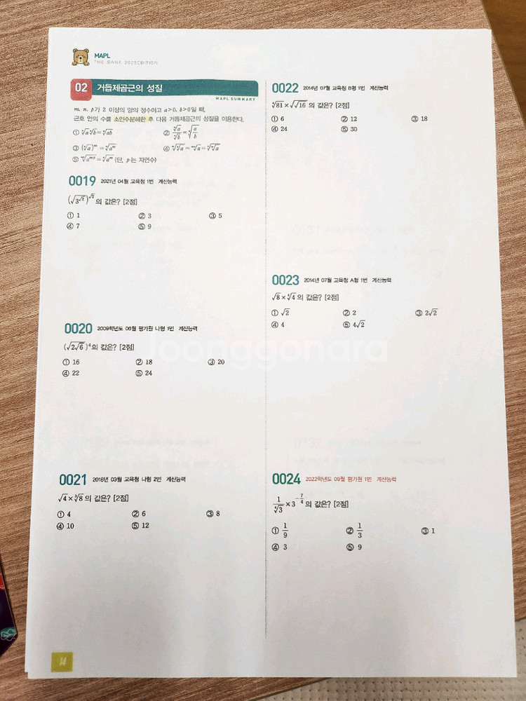 마플 수능기출총정리 수1,수2.확통--2