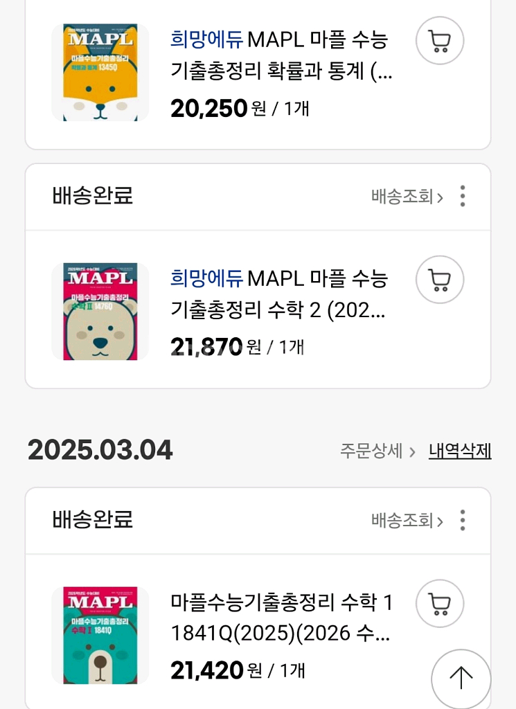 마플 수능기출총정리 수1,수2.확통--1