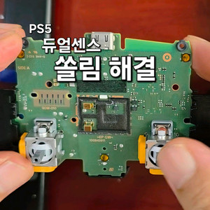 PS5 듀얼센스 쏠림해결/ 홀효과,TMR