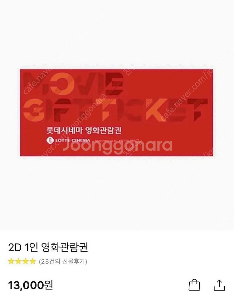 (콤보할인권증정/후기140개)롯데시네마 일반 2D 영화--0