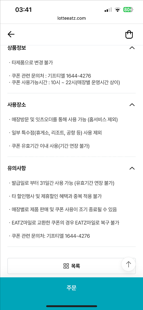롯데리아 불고기버거 교환권 기프티콘--1