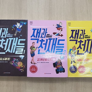 잭과 천재들 3권