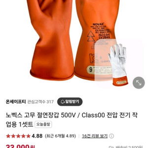 노벡스 500V용 절연장갑