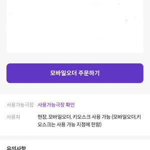 메가박스 콤보 4000원 할인권