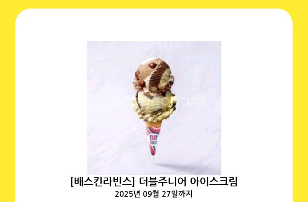 배스킨라빈스 더블주니어 팝니다--0