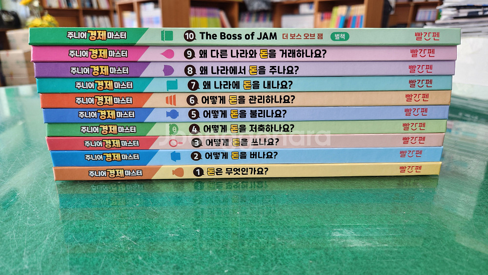 빨간펜-주니어 경제 마스터--0