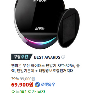 엠피온 하이패스 set-525a