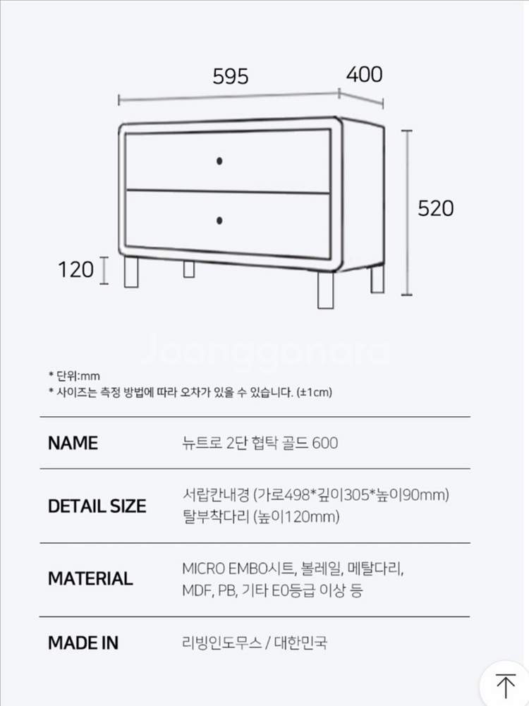 리빙인도무스 뉴트로 2단 서랍장 협탁--9