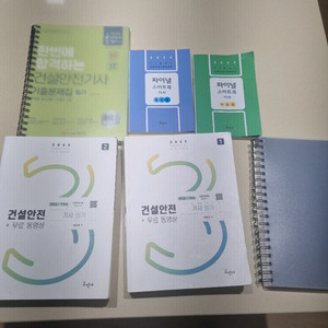 건설안전기사 필기,실기
