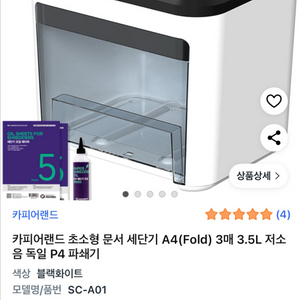 카피어랜드 초소형 문서 세단기 A4(Fold) 3매
