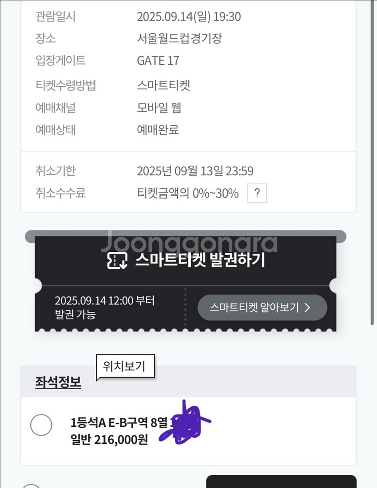 아이콘매치day2 1등석a (e-b/ 8열!!)--0