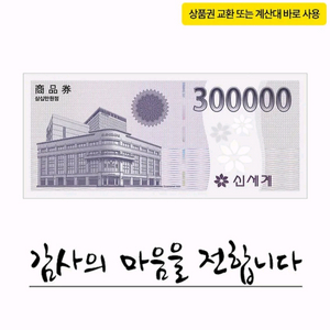 신세계상품권100만원권 75만에 판매합니다